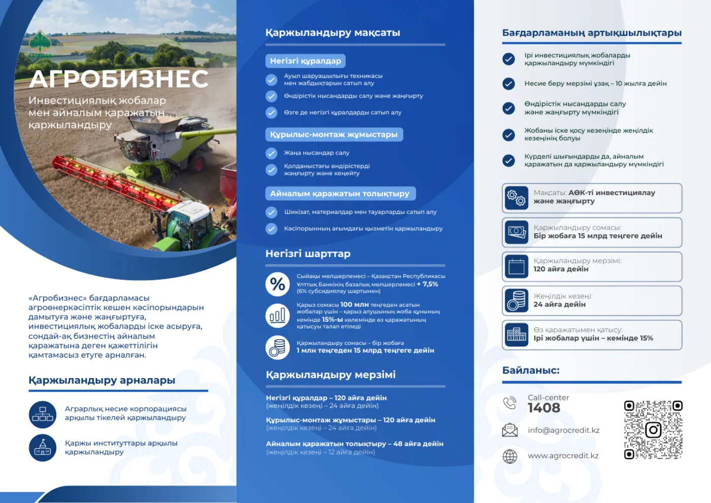 «Агробизнес» бағдарламасының брошюрасы