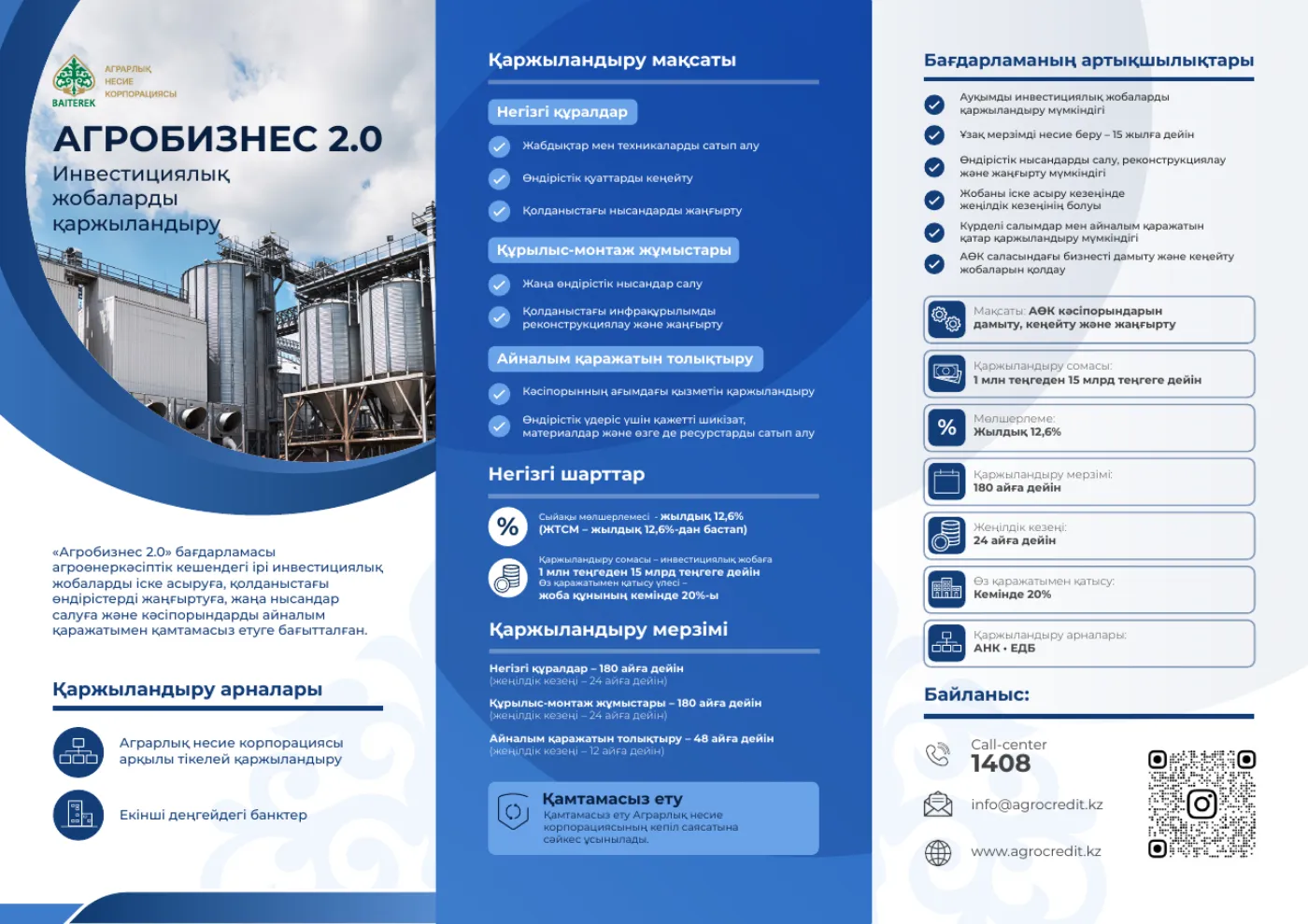 «Агробизнес 2.0» бағдарламасының брошюрасы