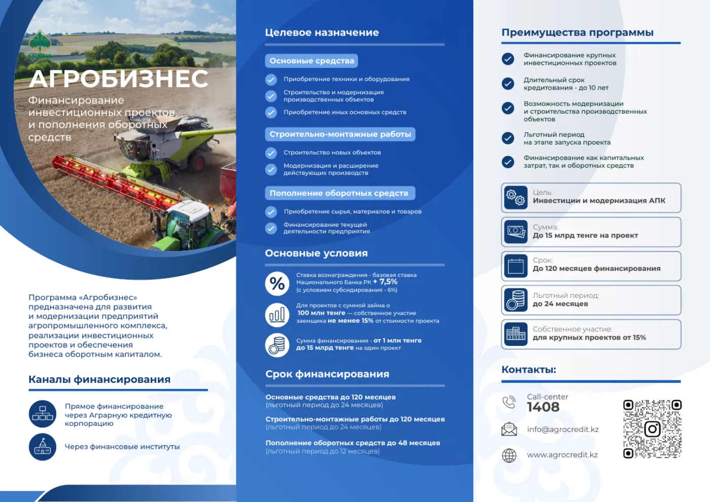 Брошюра программы «Агробизнес»