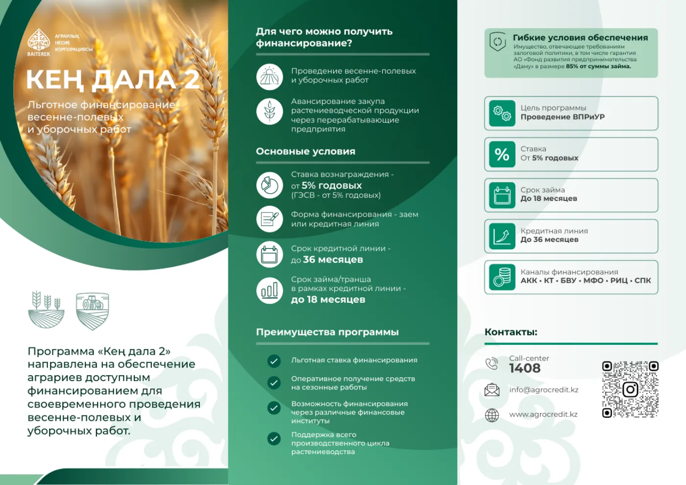 Брошюра программы «Кең дала 2»