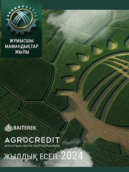 Интерактивті жылдық есеп 2024
