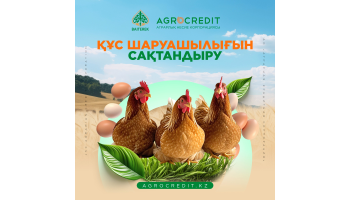 Құс шаруашылығын сақтандыру