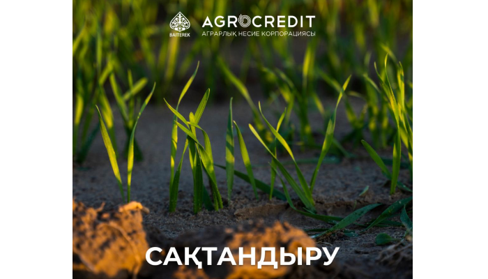 Ауыл шаруашылығындағы ерікті сақтандыруға мемлекет қолдау көрсетеді