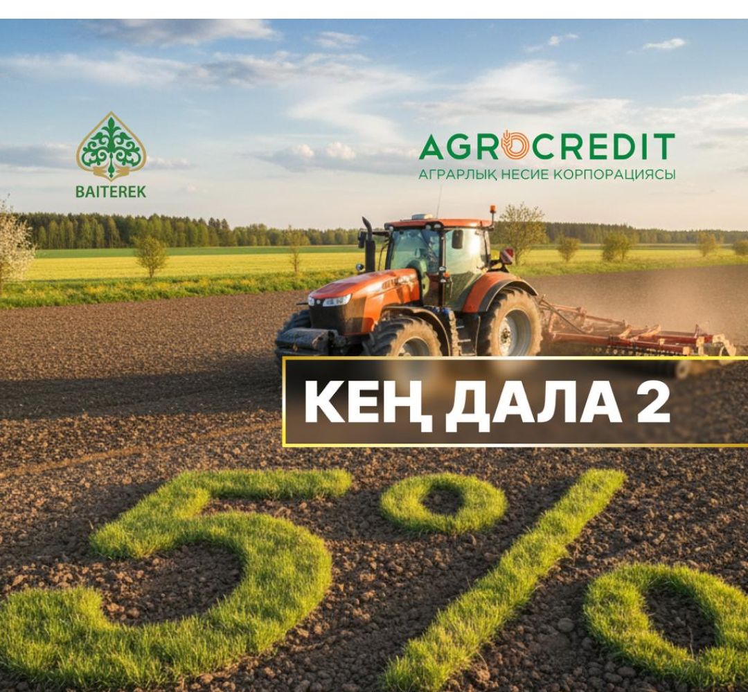 «КЕҢ ДАЛА 2» бағдарламасы бойынша өтінім қабылдау жалғасып жатыр