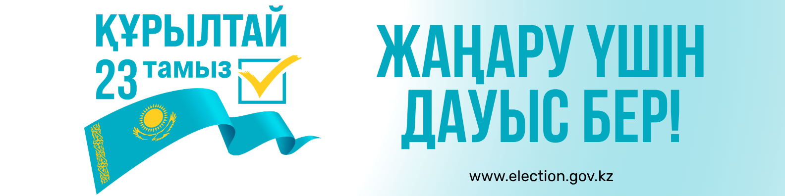https://www.election.gov.kz/eng/