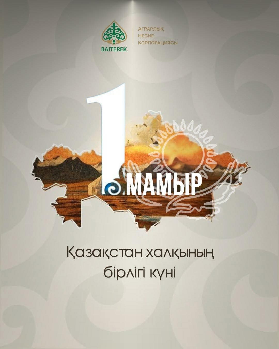 Құрметті отандастар!