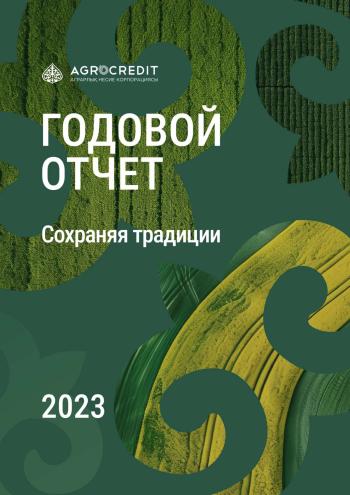 ЖЫЛДЫҚ ЕСЕП 2023