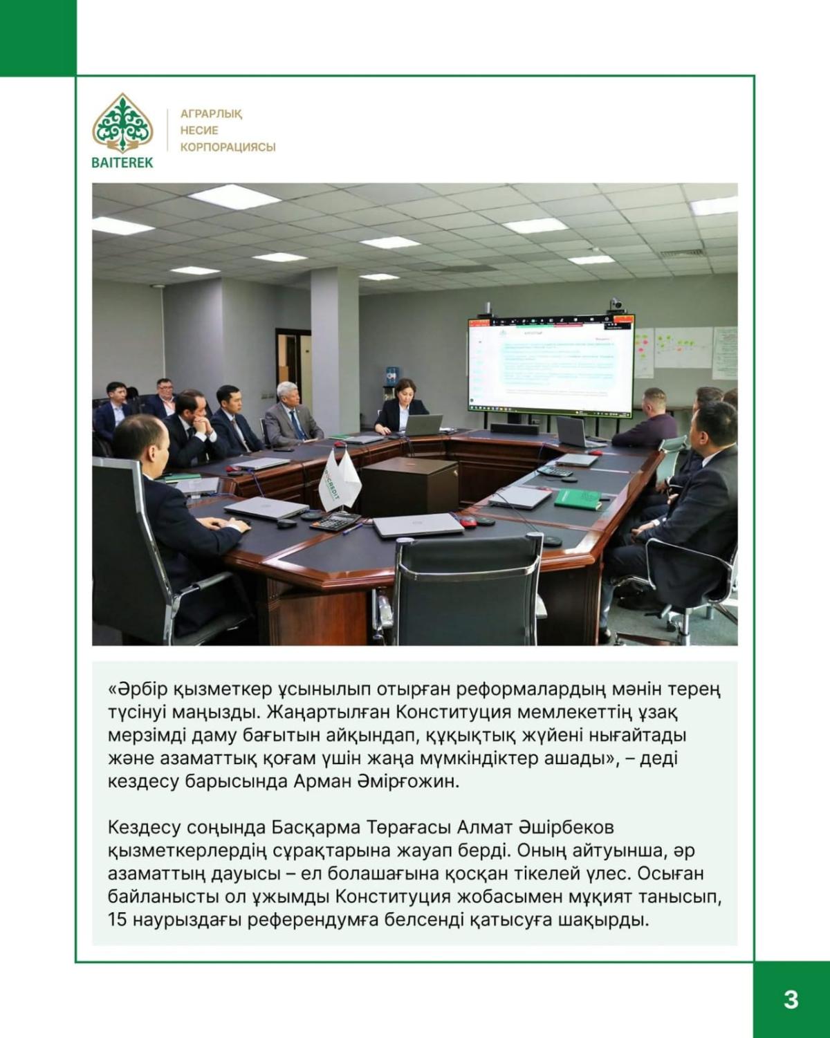 В Аграрной кредитной корпорации обсудили проект новой Конституции