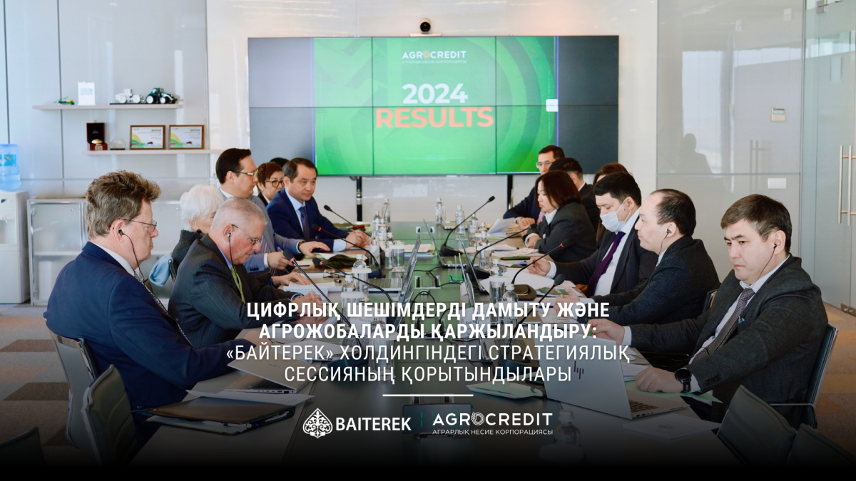 Цифрлық шешімдерді дамыту және агрожобаларды қаржыландыру: «Бәйтерек» холдингіндегі стратегиялық сессияның қорытындысы
