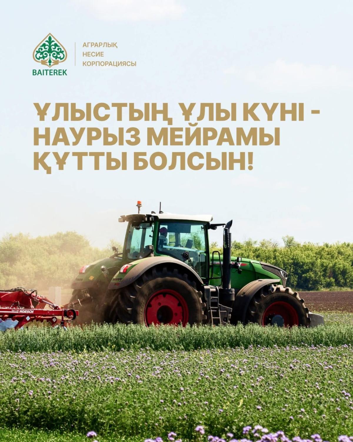 Наурыз мерекесі құтты болсын!